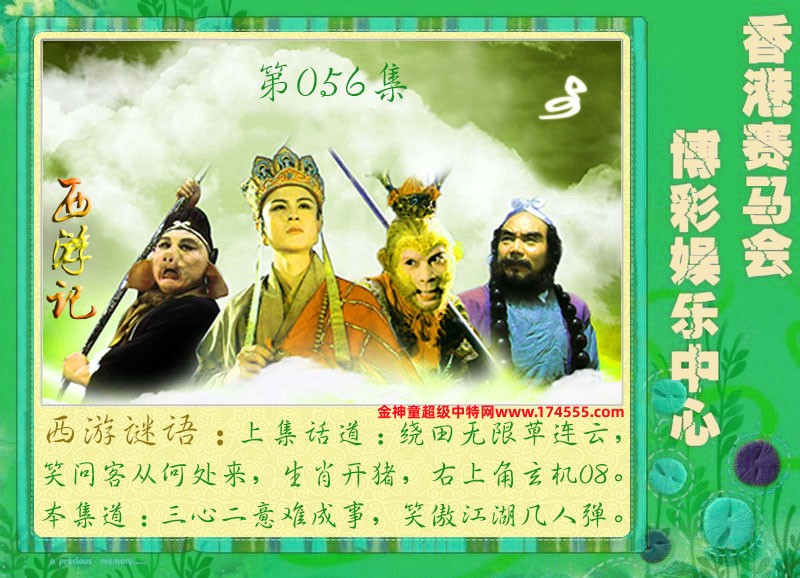 056期看图解特码,开奖日上传,如显示不了,就是还没有上传,请稍后查看!